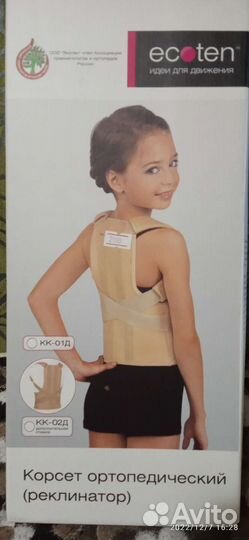 Корректор осанки детский