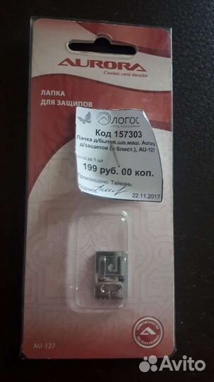 Лапка для защипов
