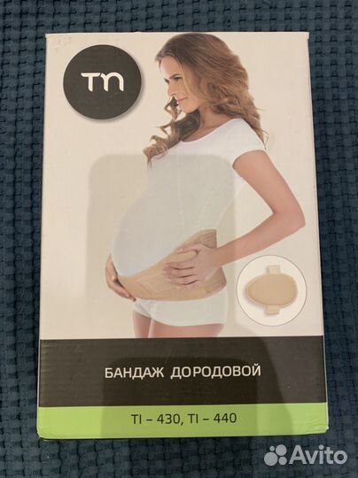 Бандаж для беременных