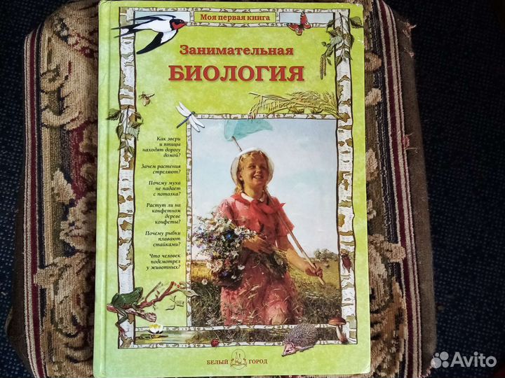 Детская энциклопедия биология и мумии и пирамиды