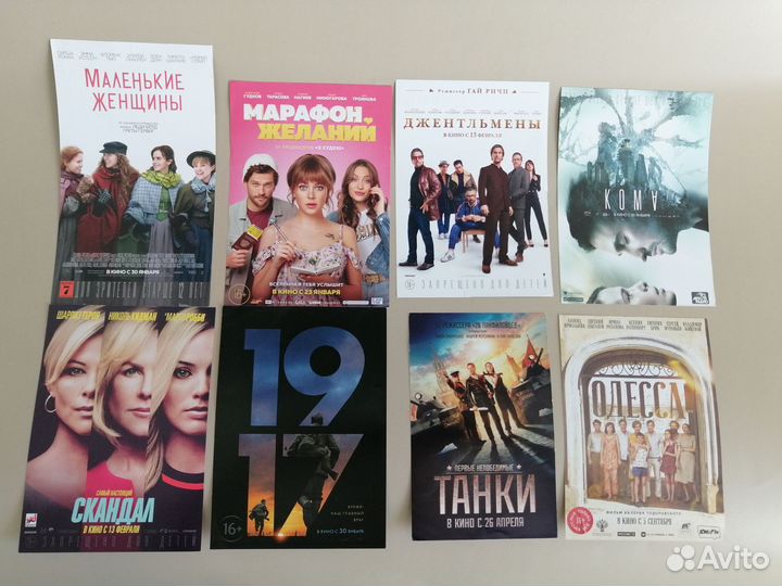 Листовки из кинотеатра, афишки