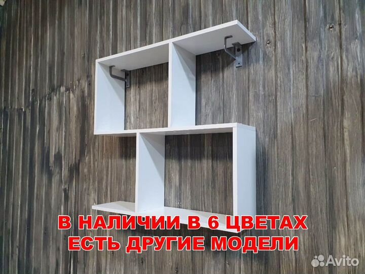 Полка настенная