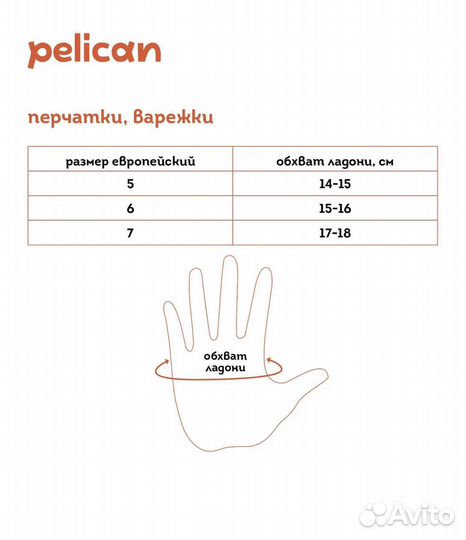 Краги Pelican