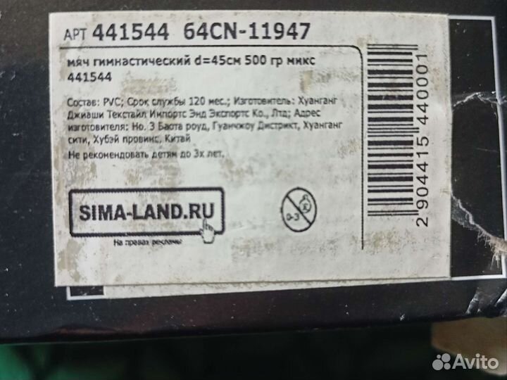 Мяч гимнастический 45см