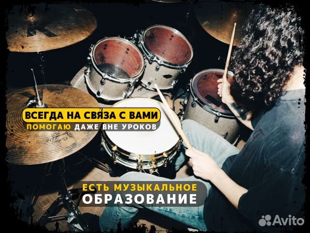 Уроки игры на барабанах - 1-е занятие бесплатное