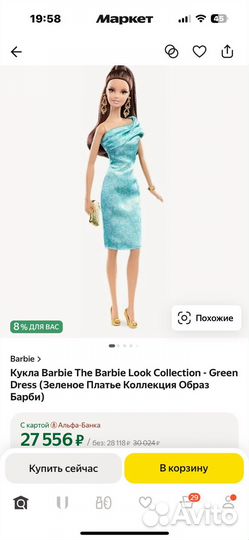 Barbie looks collection- green dress