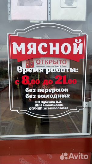 Требуется продавец