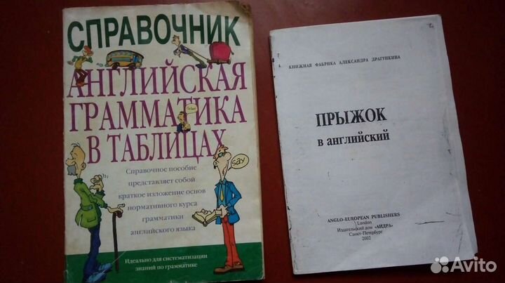 Самоучители английского, разговорник