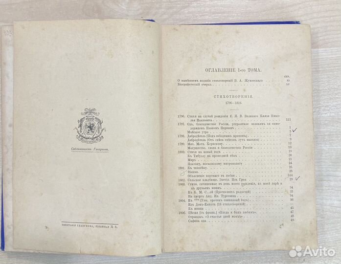 Стихотворения Жуковскаго 1895г
