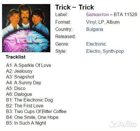 Trick – Trick '1984 Bulgary, Lp / EX