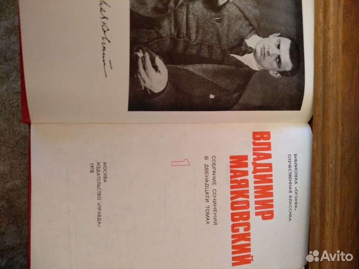 Маяковский собрание сочинений