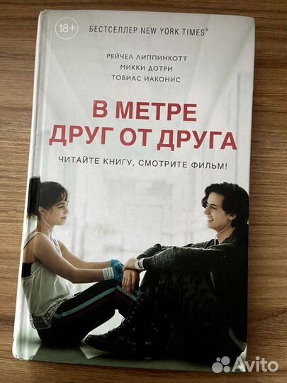 Книги Радикальное прощение и В метре друг от друга