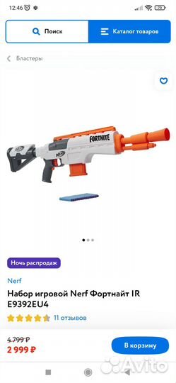 Бластер Nerf fortnite