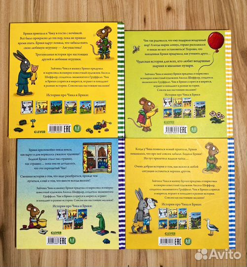 Чик и Брики дикие книги для первого чтения