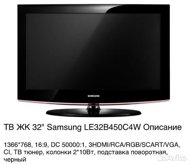 Телевизор samsung 32 дюйма