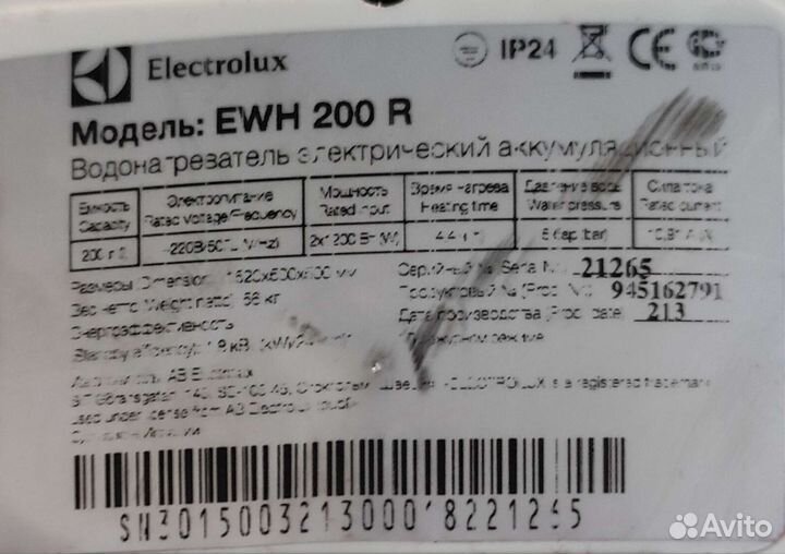 Бойлер водонагреватель электрический 200 литров бу