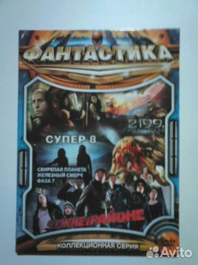 DVD диск (фильмы) Фантастика