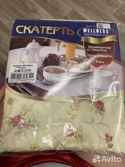 Скатерть 300*150 новая