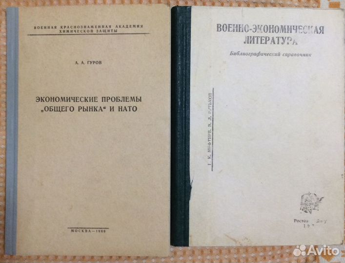 Книги по военному делу и военной экономике
