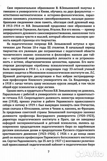 Гуманизм и психология в педагогике. Соединение веры и знания (по трудам В. Зеньковского)
