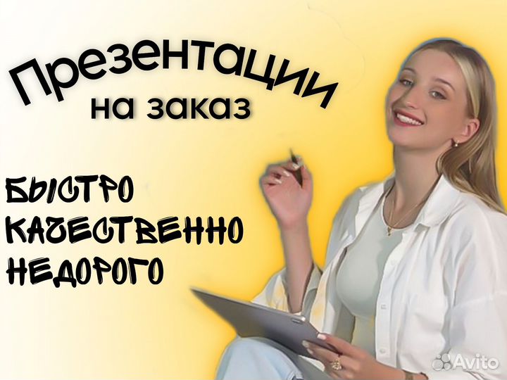 Создание презентаций