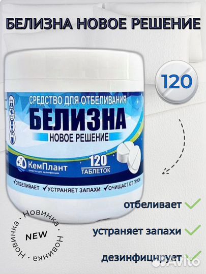 Белизна Новое решение