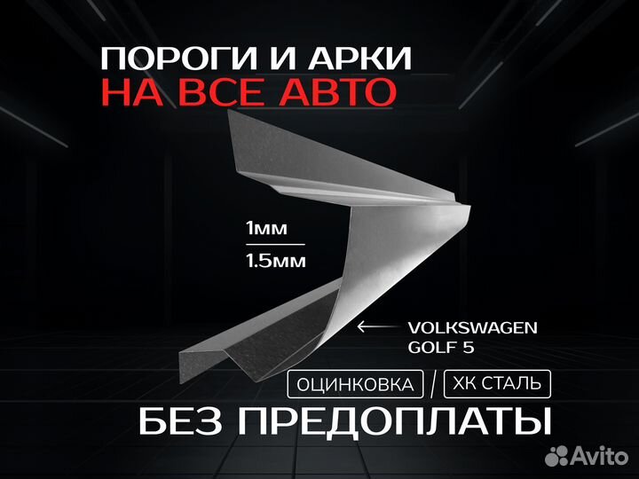 Пороги Opel Vectra б с гарантией