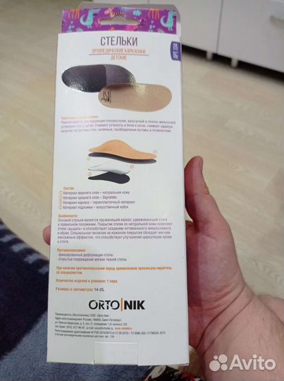 Ортопедические стельки