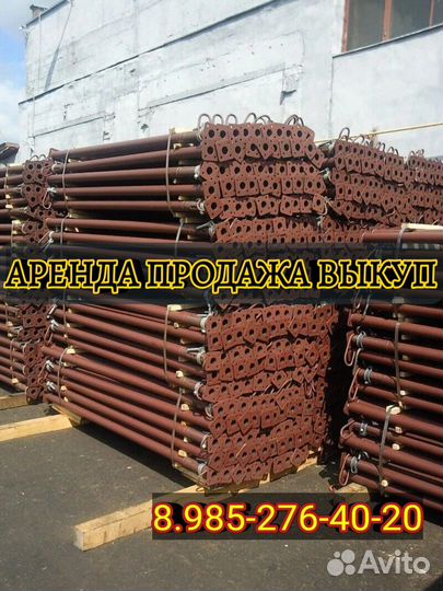 Телескопическая стойка 3,7