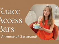 Обучение Access Bars в Санкт-Петербурге