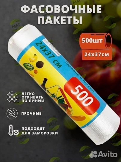 Пакеты фасовочные пищевые 500шт рулон