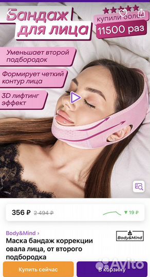 Бандаж для лица/маска бандаж коррекции овала лица