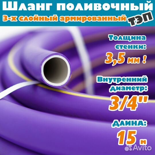 Шланг поливочный 3 4