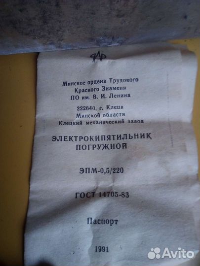 Электрокипятильник новый СССР