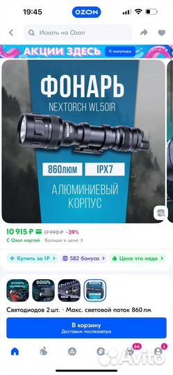 Nextorch фонарь