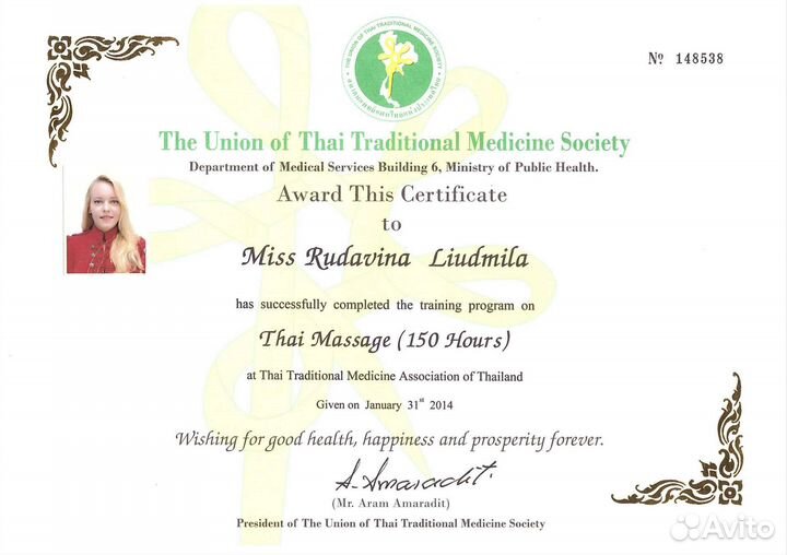 Тайский массаж