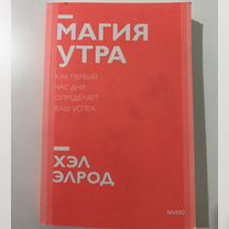 Книга магия утра