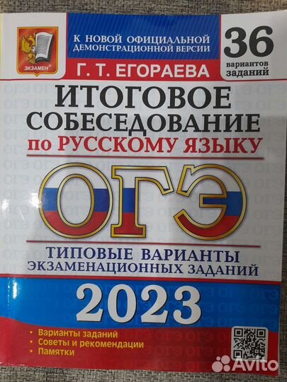 Итоговое собеседование по русскому языку