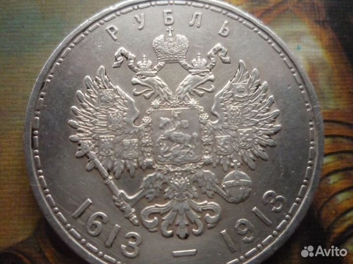 1 рубль 1913 г. (вс)