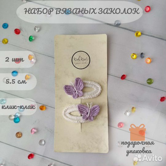 Комплект вязаных заколок