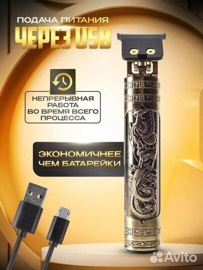 Триммер для усов и бороды