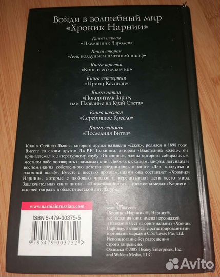 Книга хроники нарнии