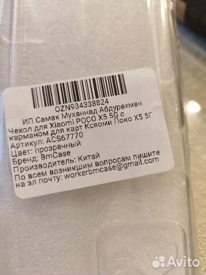 Чехол на poco X5 5G с карманом под карту