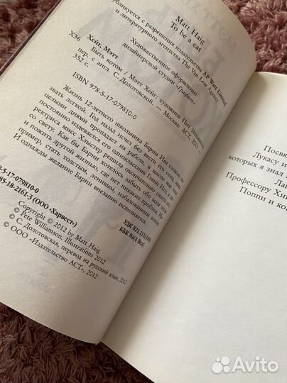 Мэтт Хейг - Быть котом