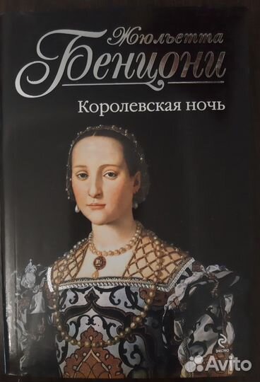 Исторические романы