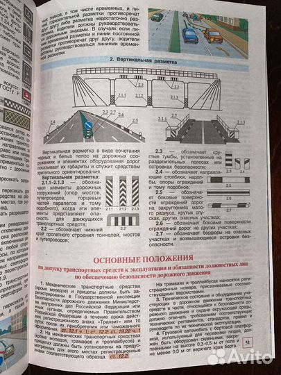 Учебник пдд и задачник