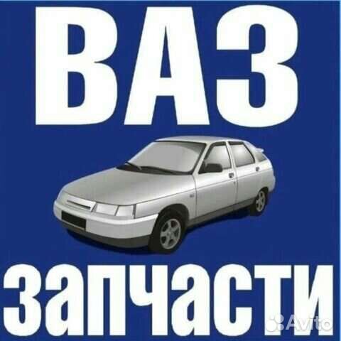 Продам запчасти ваз