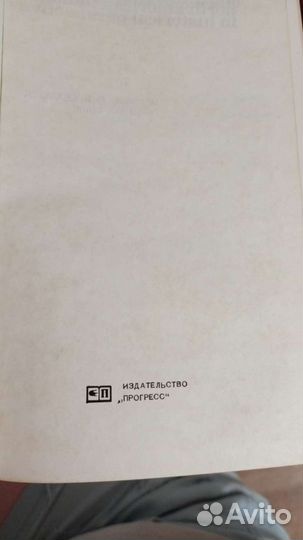 Книга Североамериканские индейцы, прогресс, 1978 г