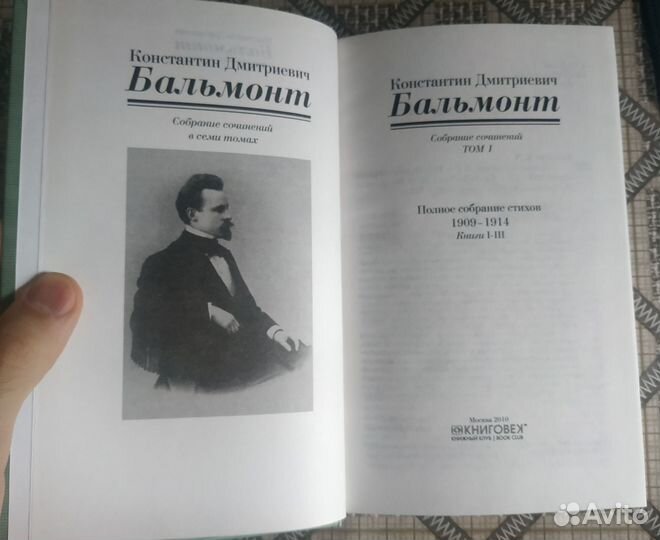 К.Д.Бальмонт Собрание сочинений в 7 томах