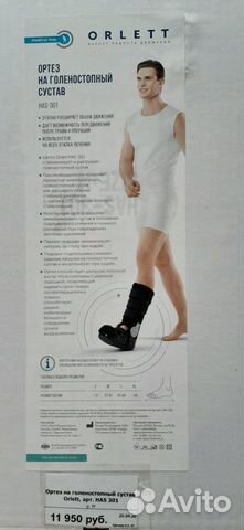 Ортез для голеностопа